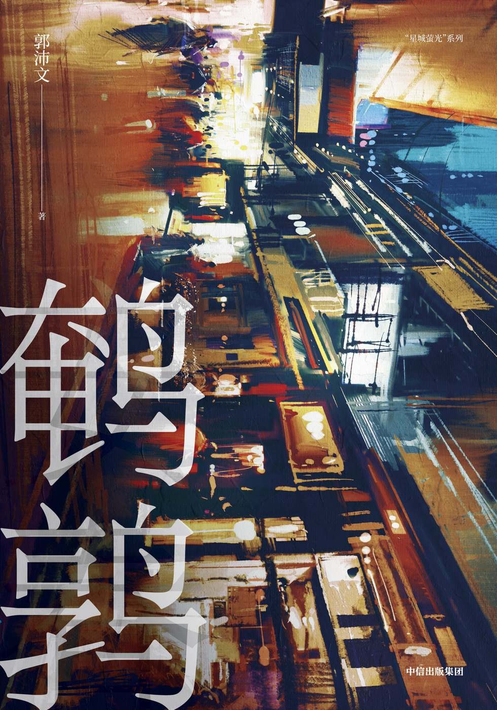 鹌鹑 出版物封面