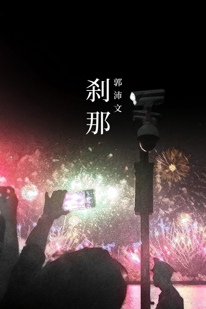 刹那 网络初稿封面