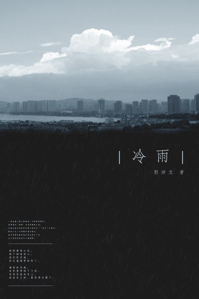 冷雨 网络初稿封面